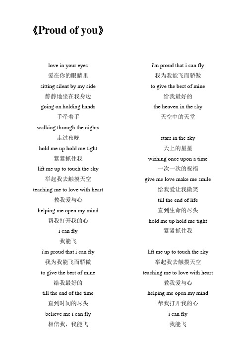 (完整版)Proudofyou中文翻译