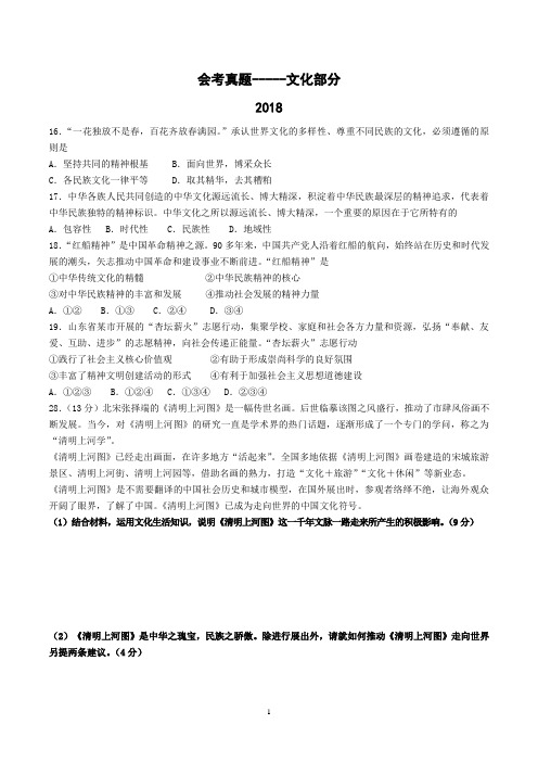山东省11-18年会考政治真题--文化