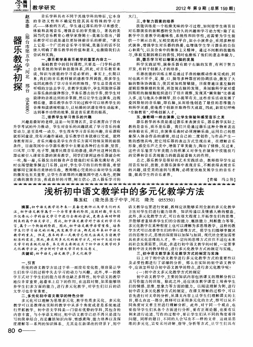 浅析初中语文教学中的多元化教学方法
