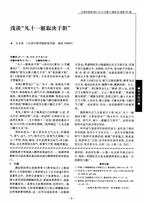 浅谈“凡十一脏取决于胆”