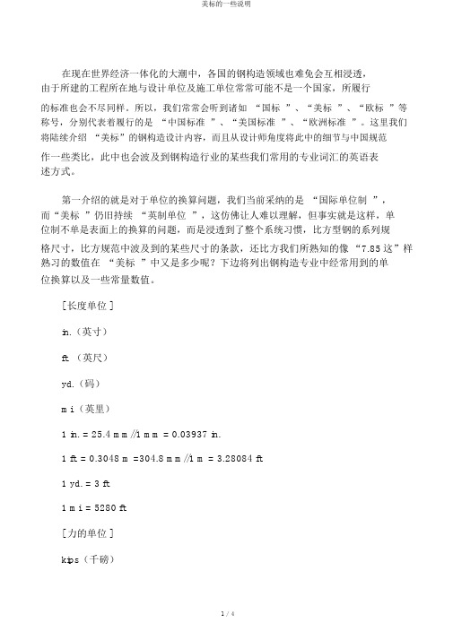 美标的一些说明