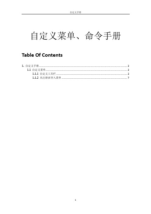 CAD自定义菜单、命令