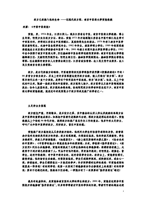 经方已经融入他的生命 ——现代经方家、南京中医药大学黄煌教授