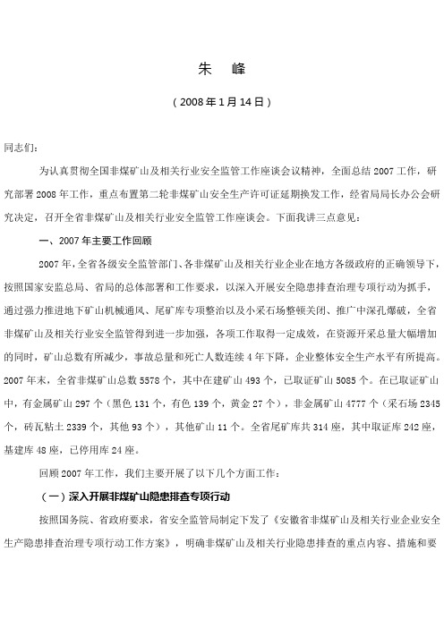朱峰讲话2009年