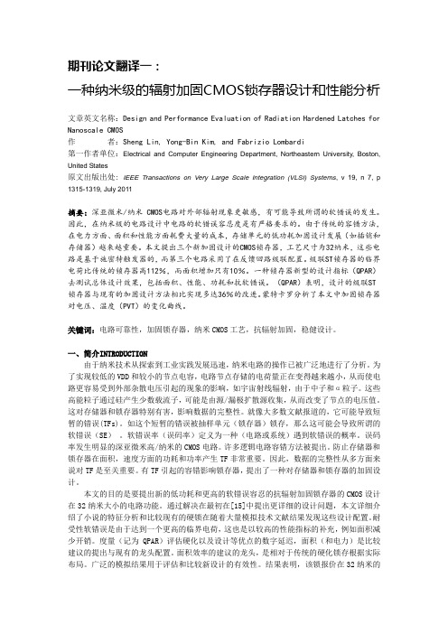 IEEE期刊论文翻译