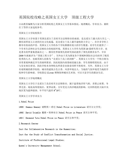 英国院校攻略之英国女王大学  顶级工程大学