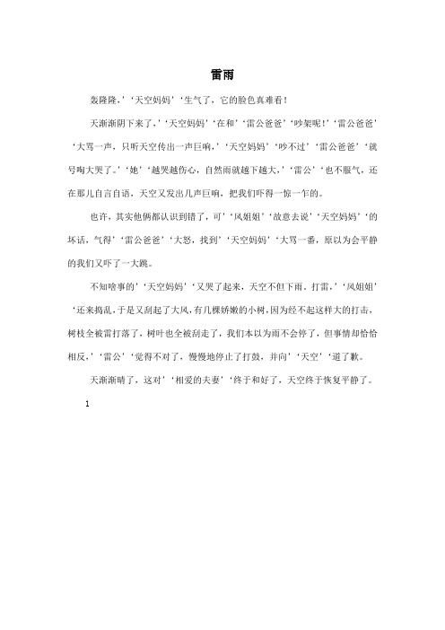 雷雨_小学五年级作文500字