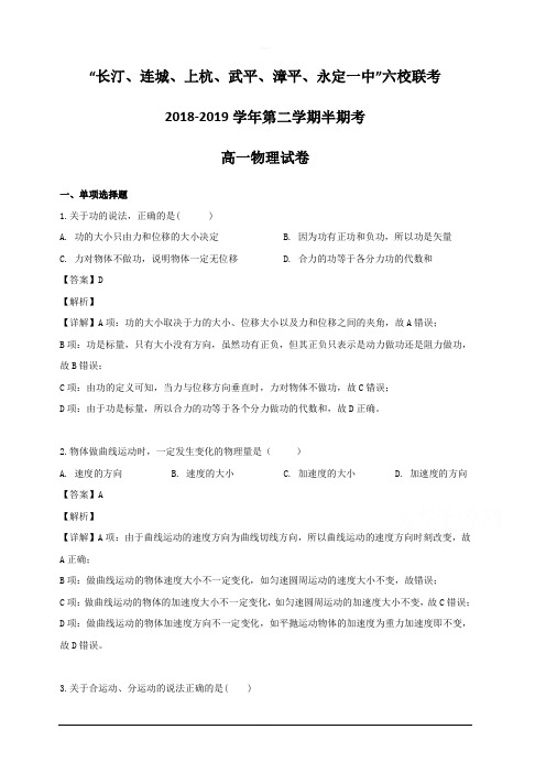 福建省上杭县第一中学等六校2018-2019学年高一下学期期中考试物理试题 含解析