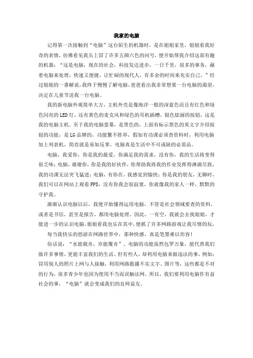 【部编版小学语文】我家的电脑