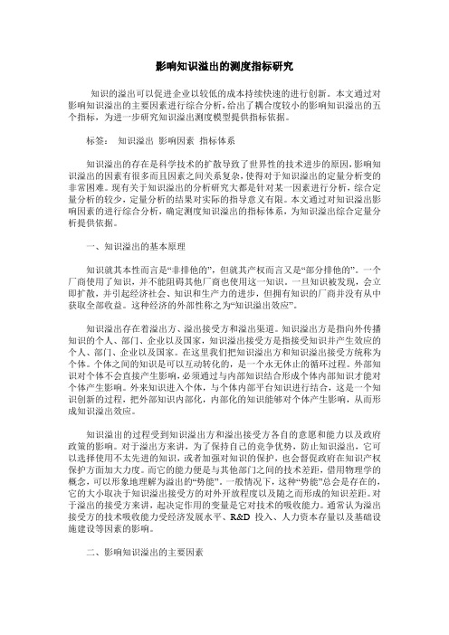 影响知识溢出的测度指标研究