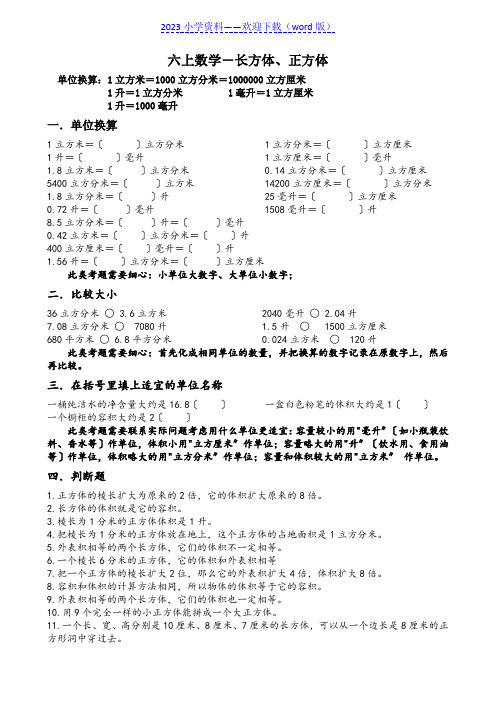 小学六年级数学上册长方体正方体典型练习题