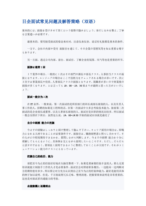 日企面试常见问题及解答策略(双语)