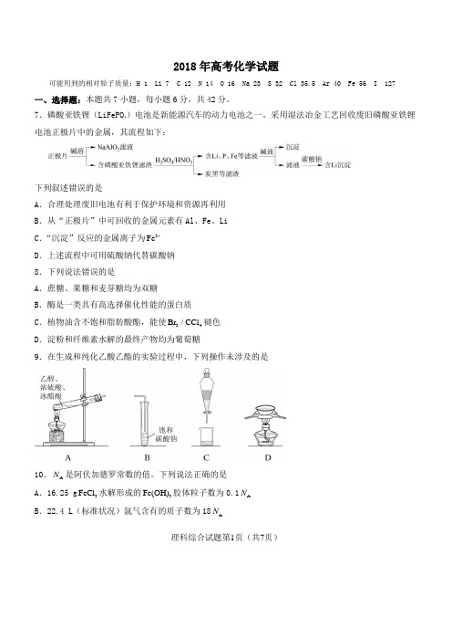 (word完整版)2018全国高考化学I卷及答案
