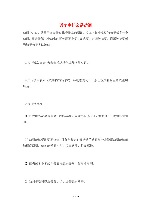 语文中什么是动词