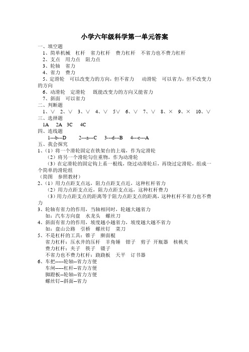 11-12三至六年级上学期科学单元题单答案