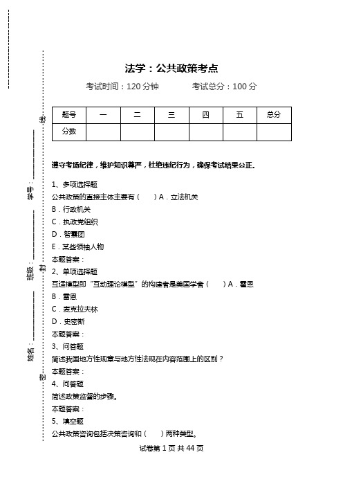 法学：公共政策考点.doc