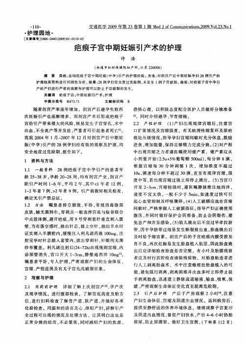 疤痕子宫中期妊娠引产术的护理