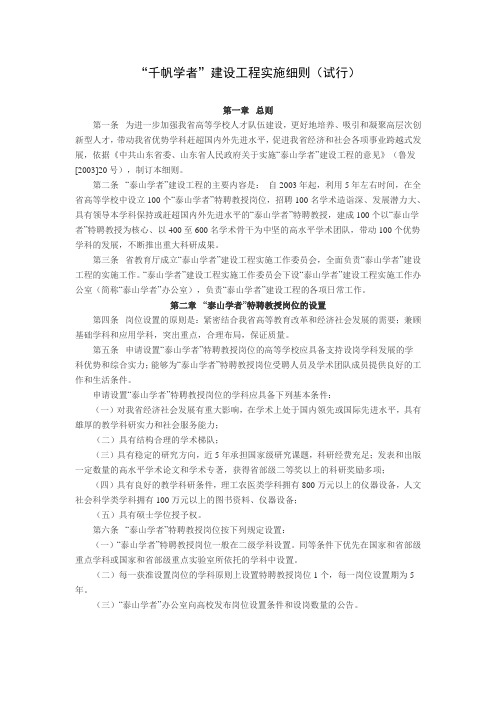 泰山学者