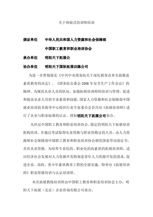 拓展培训师资格证怎么考？