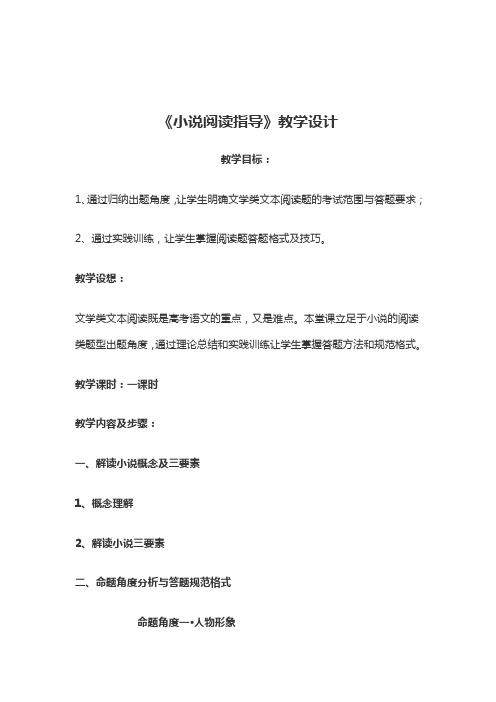 高中语文选修中国小说欣赏教案-5.“三言”(5)-人教版