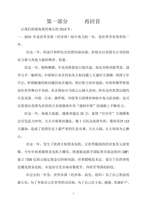 2011年股市策略分析
