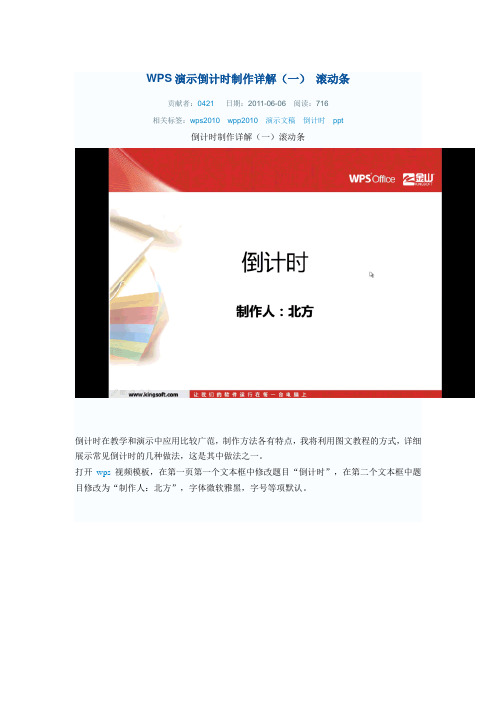 WPS演示倒计时制作详解
