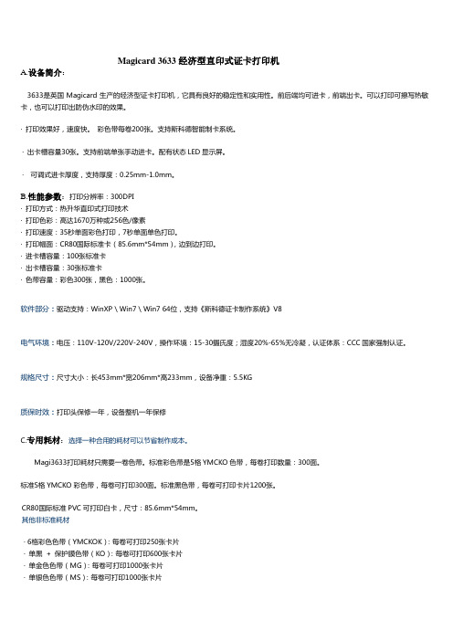 Magicard3633经济型直印式证卡打印机
