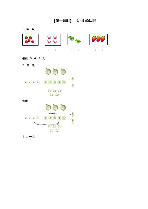 家庭作业：人教版小学数学一年级上册1～5的认识