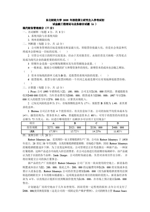 2003金融工程理论与业务综合试题答案