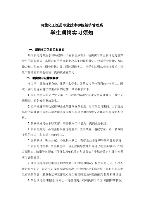 学生顶岗实习须知