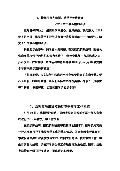 2015年上期报道