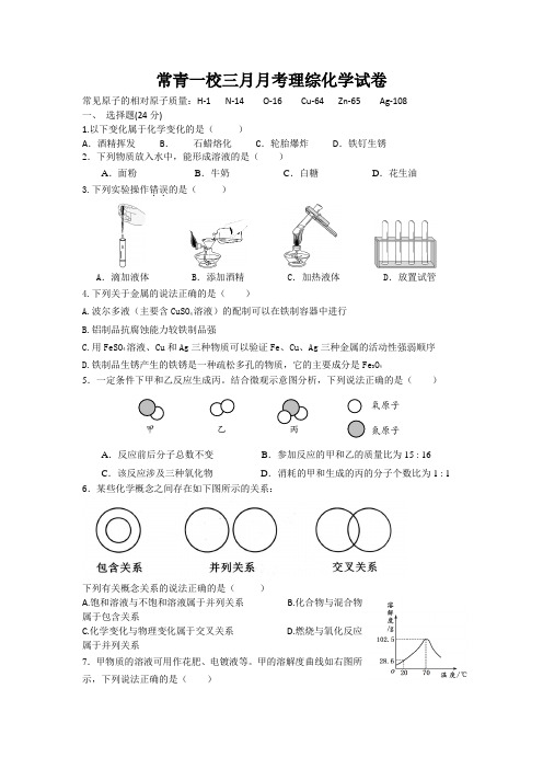 2018湖南武汉常青第一学校九年级下三月月考化学试题
