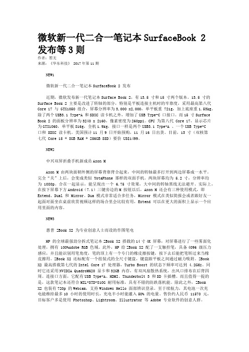 微软新一代二合一笔记本SurfaceBook 2 发布等3则