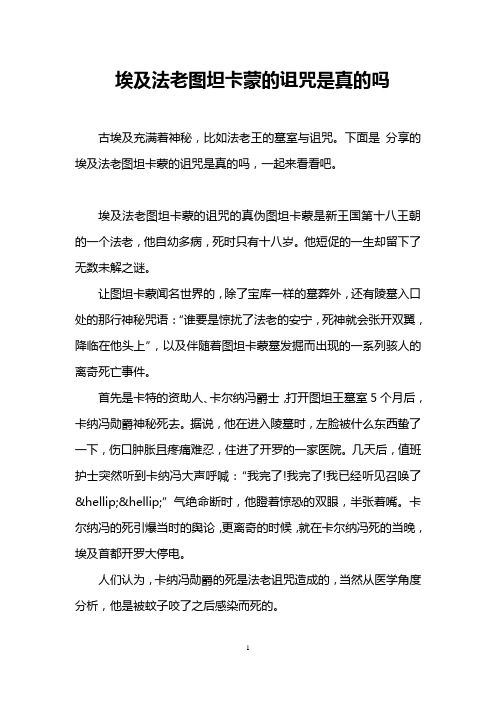 埃及法老图坦卡蒙的诅咒是真的吗_0