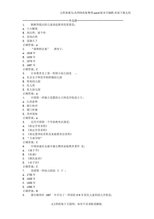 东师范中外学前教育史16秋在线作业2答