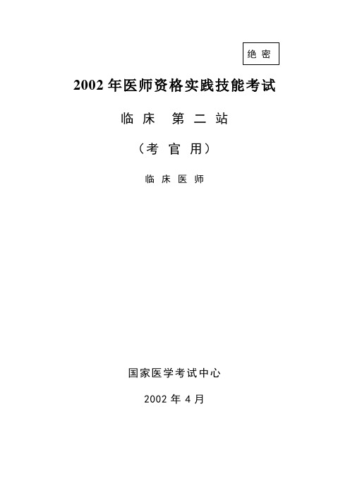 医师资格体检技能考试评分标准
