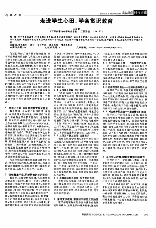 走进学生心田,学会赏识教育