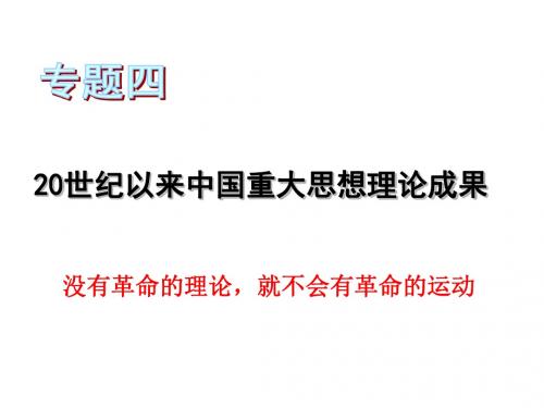 专题四三民主义