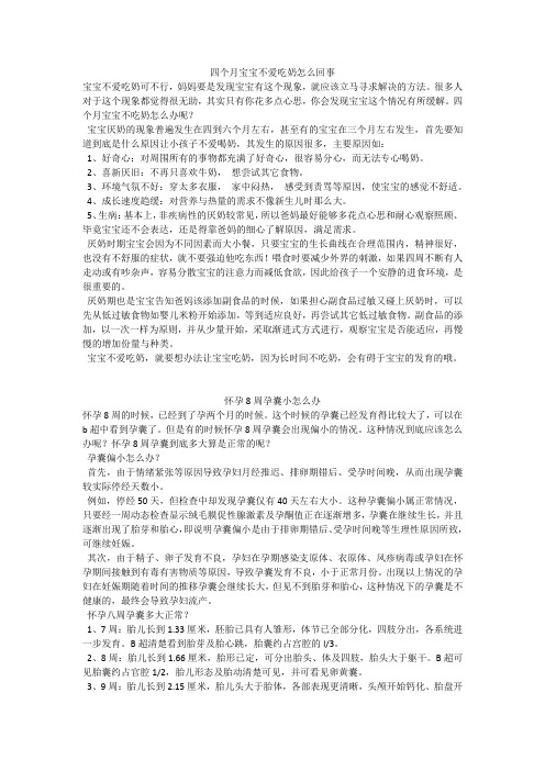 育儿知识：四个月宝宝不爱吃奶怎么回事