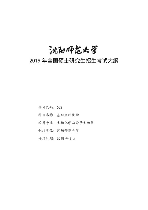 2019年全国硕士研究生招生考试大纲