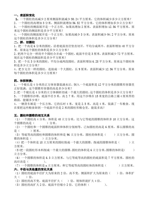 (完整版)圆柱圆锥拔高练习