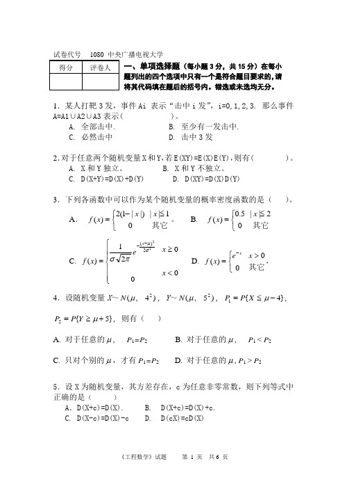 工程数学试卷001