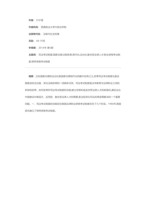 改革司法考试制度,推进国家治理法治化现代化