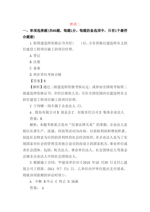 法规密训押题二