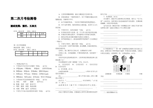 2019秋七年级语文第二次月考检测卷及答案