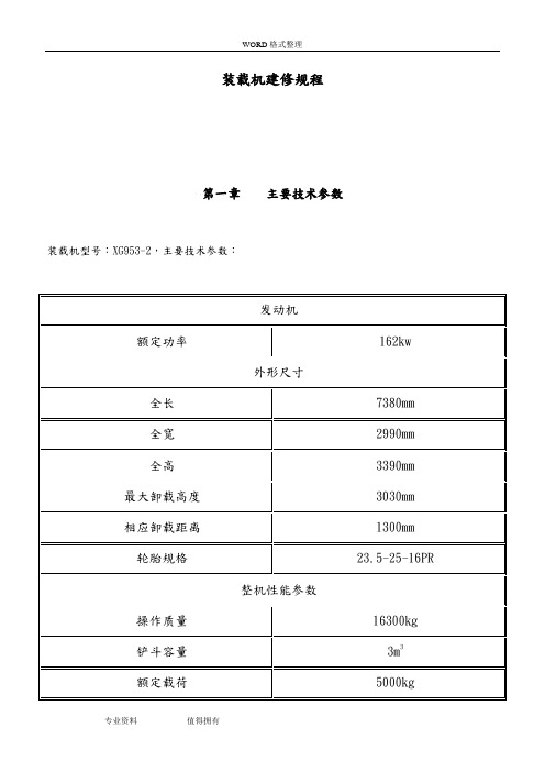 装载机检修规程完整