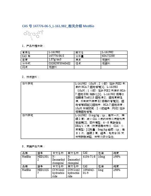 CAS号147776-06-5_L-161,982_相关介绍MedBio