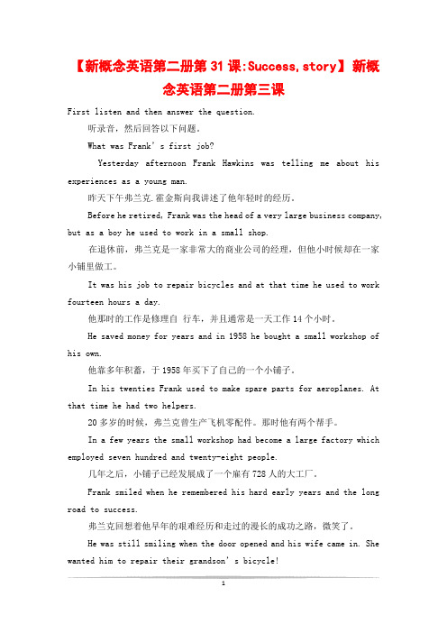 【新概念英语第二册第31课-Success,story】 新概念英语第二册第三课