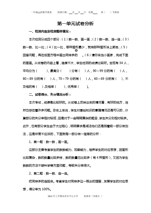 第一、二单元数学试卷分析