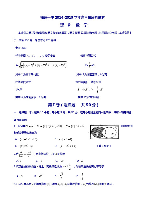 2015年5月高三理科数学质检试卷及答案